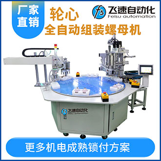 多工位全自動組裝螺母機(jī)多個零件同時完成加工效率高